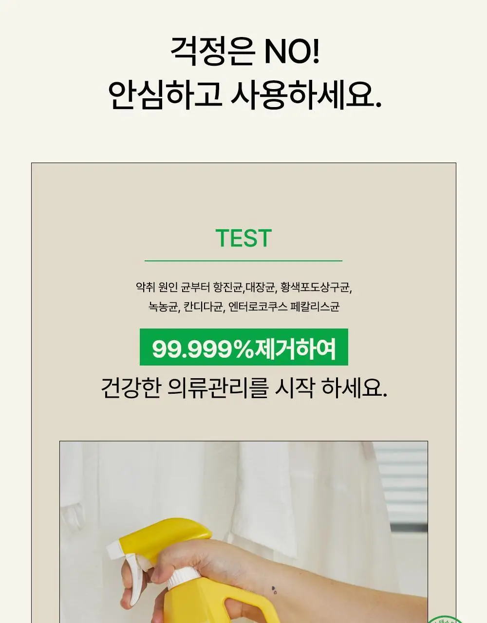 [OY단독] 위칙X위글위글 소독 선물세트 (섬유탈취제 500ml + 손소독 스프레이 20ml 2개입) 상세페이지 21